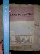 江苏省沛县中等专业学校志1963-2013