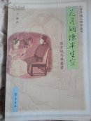 侯方域与李香君