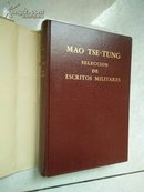 毛泽东选集（全五卷 平装）+毛泽东军事文选（精装全一册）小16开共六册  西班牙文版  见描述