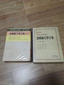 新韩国文学全集【中短篇选集4】1978布面精装