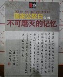 雨花   国家公祭日专刊