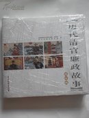 历代清官廉政故事连环画-(品新精装)铜版彩印 --共60个故事此书印量少