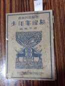 0215无线电初步