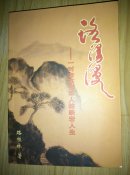 路漫漫——一对老革命军人的跌宕人生                ---- 【包邮-挂】