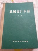 机械设计手册《下册》【液压传动和气动】