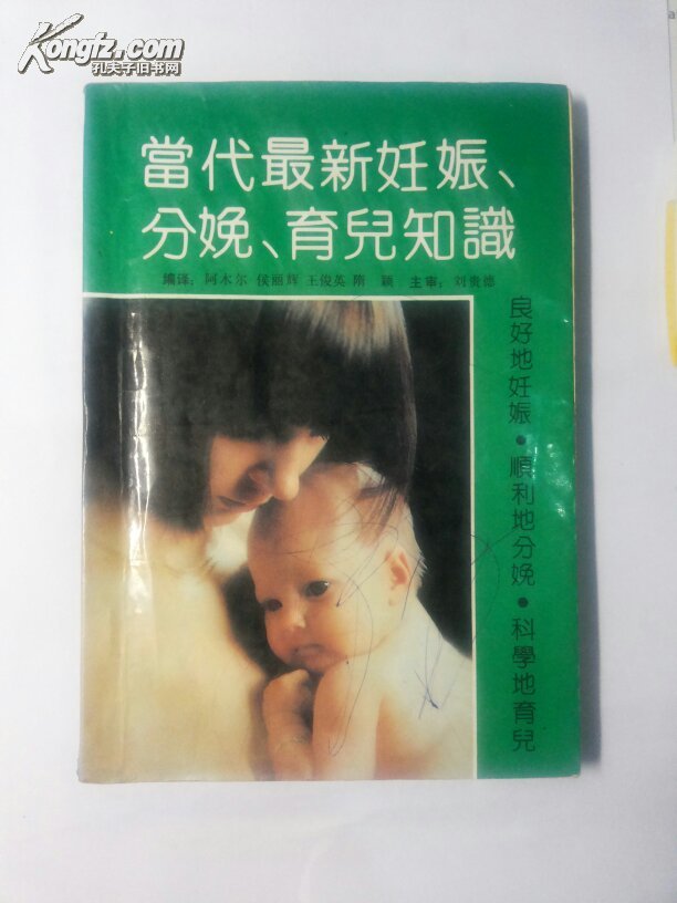 当代最新妊娠、分娩、育儿知识