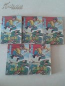 《金童剑影》 武侠小说 5册一套 金箭雕翎前传