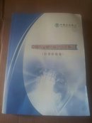 中国农业银行制式合同指引（信贷担保卷）大16开 370页