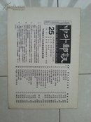 1976年《中外邮讯》增刊25期、26期、27期（3册）