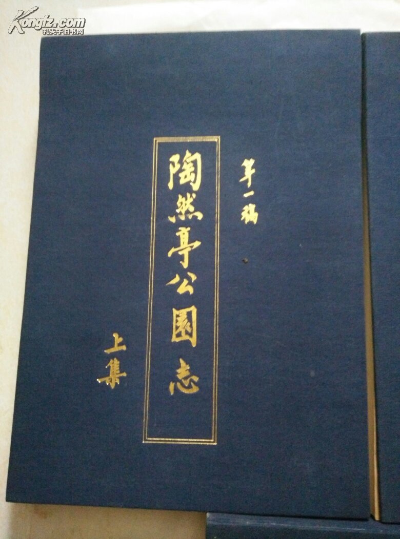 陶然亭公园志·【上中下集】·第一稿【8开】【手稿】