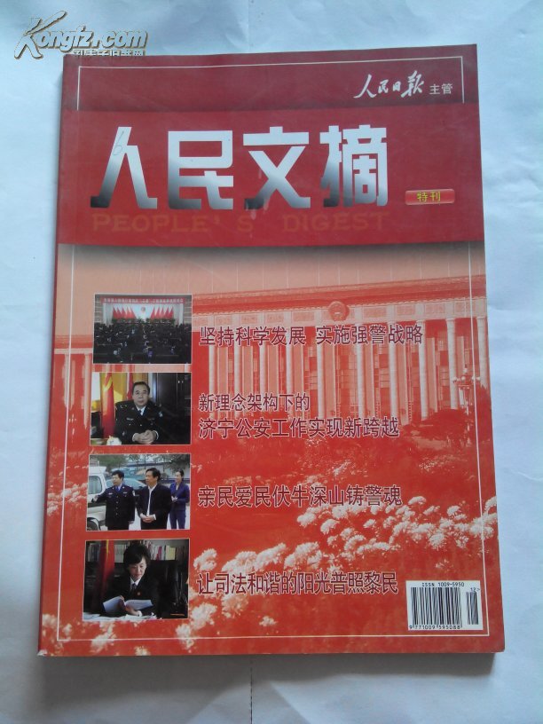 人民文摘特刊2008.12