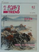 收藏杂志(趋势2011年全12册)带塑封