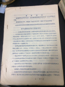 最高指示——关于定案审批工作几个问题的意见（油印 共7页）