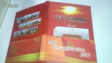 转型辽源创辉煌  “十一五”大事记  2006-2010