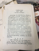 中药凌霄花的鉴定研究（油印本）
