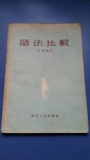 语法笔记