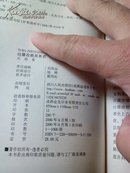 吐蕃政教关系史（孤本）