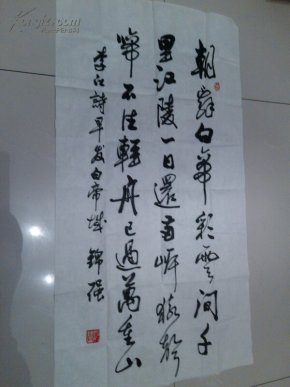 名人字画：郜锦强书法（淮北师范大学书法艺术教育研究所所长，教授，安徽省首位书法硕士生导师，著名书法家）