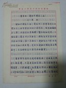 《文艺理论与批评》杂志 稿件：张家口师专中文系 刘荣林（贾平凹：神秘与现实之间）稿件30页，（《文艺理论与批评杂志》于1986年9月1日出版 创刊号）.