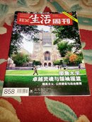 三联生活周刊第858期