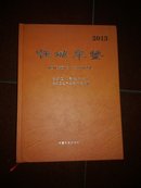 任城年鉴  2013（精装）