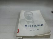 契诃夫戏剧集1980年