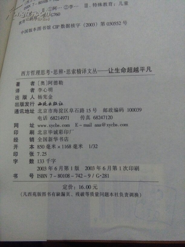 让生命超越平凡：西方哲理思考.思辩.思索精译文丛