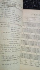 湖北省中学试用课本  数学用表  1972年 一版一印   111