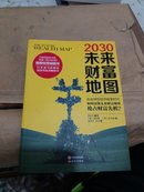 2030未来财富地图