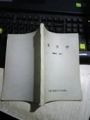 文书学