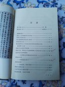 绿野沉思:李佩伦文集（李佩伦签赠本,张承志序）