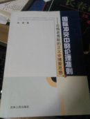 国际冲突中的伦理准则:论格老秀斯的正义与博爱思想:on the thought of justice and love of Hugo Grotius