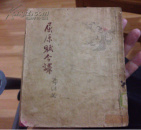 屈原賦今译（品图自鉴）