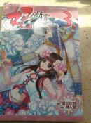 妃夕妍雪3