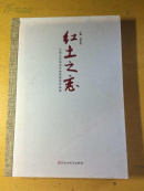 红土之恋――江西九位知名作曲家歌曲作品集