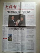 重庆市九龙坡区政府 主办 《九龙报》 创刊号。