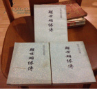 醒世姻缘传（全上中下三册）