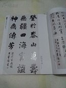 中国书法2008·4赠当代著名书法家王学岭卷