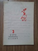 学习 1974.3