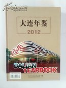 大连年鉴2012