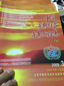 中国平衡针灸平衡医学杂志 20091,3,4，   三册合售！