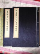 古交建市二十年书画作品选，宣纸本，书法卷，绘画卷一函二册