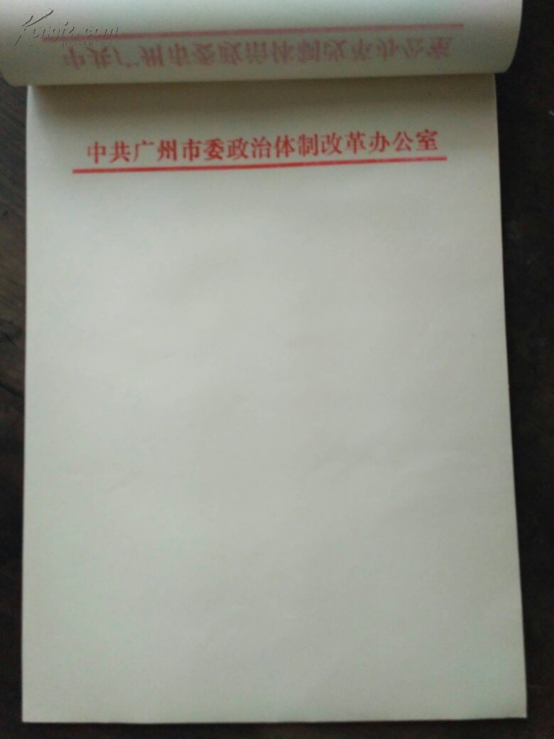 中共广州市委政治体制改革办公室 【绝无仅有】