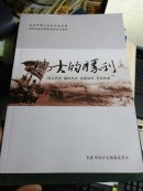 纪念中国人民抗日战争暨世界反法西斯战争胜利70周年 伟大的胜利 铭记历史 缅怀先烈 珍爱和平 开创未来
