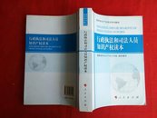 行政执法和司法人员知识产权读本