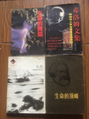 弗洛姆文集:我相信人有实现自己的权利 /97版/十品/75元；失焦：卡帕战地摄影手记 /广西师范/9品/25元；生命的顶峰/伽.谢列布里雅柯娃/95品/68元；生命的舞蹈/哈夫洛克/95品/28元