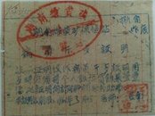 1961年湖南雄黄矿保健站病人开餐证
