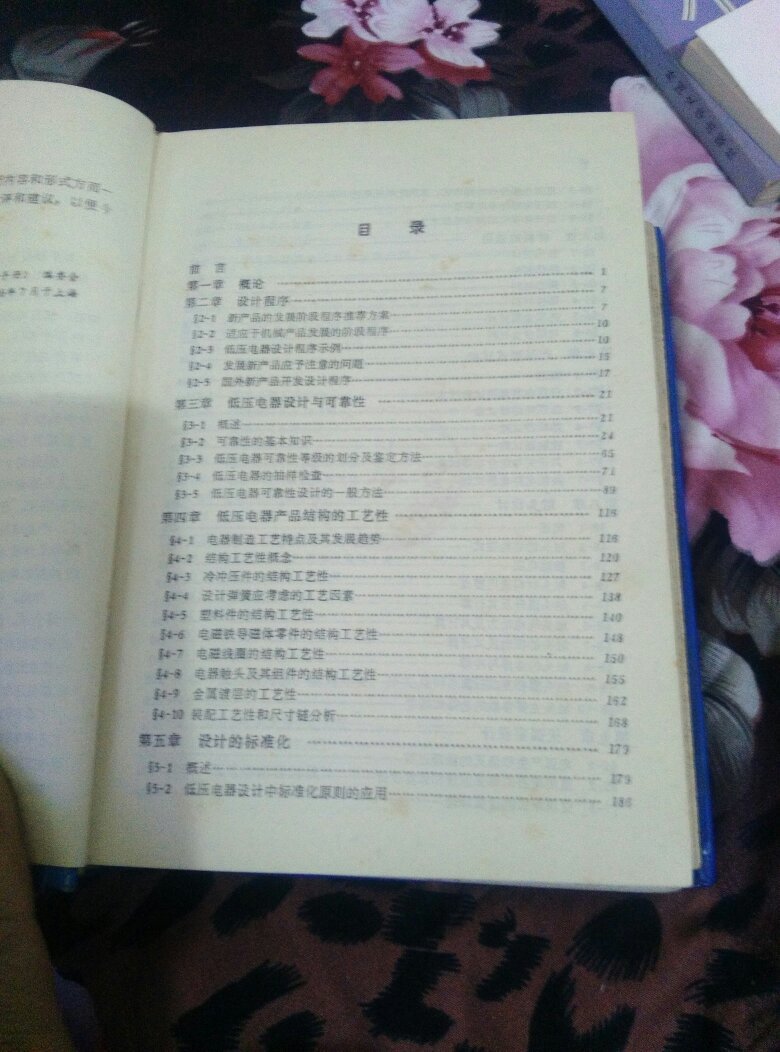 低压电器设计手册（周茂祥主编 大32开精装）馆藏书