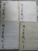倚天屠龙记（1-4）