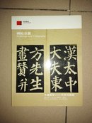 中国嘉德2005秋季拍卖会